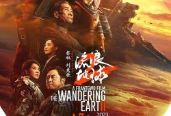 流浪地球三最新爆料,星际征途，人类命运再起波澜