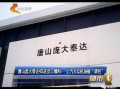 爆料唐山视频最新,暴力冲突现场惊心动魄