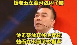杨老五最新爆料,娱乐圈最新重磅爆料！