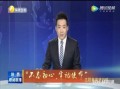 死水最新爆料新闻联播,新闻联播最新爆料揭示惊人内幕