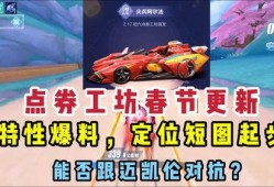 飞车点券车最新爆料,神秘车型即将亮相，性能升级引期待